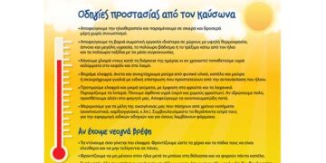 Δήμος Κοζάνης: Κλιματιζόμενες αίθουσες στη διάθεση των πολιτών για την αντιμετώπιση του καύσωνα