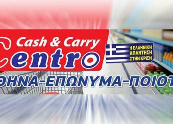 Centro Cash & Carry: Νέο φυλλάδιο προσφορών από 27/7 έως 21/8