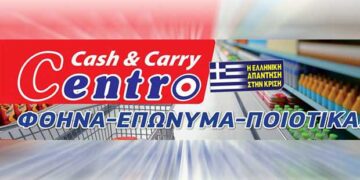 Centro Cash & Carry: Νέο φυλλάδιο προσφορών από 27/7 έως 21/8
