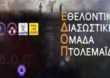 Νέο «αίμα» στην Εθελοντική Διασωστική Ομάδα Πτολεμαΐδας