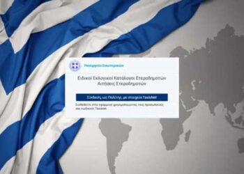 Online η εγγραφή ετεροδημοτών στους ειδικούς εκλογικούς καταλόγους