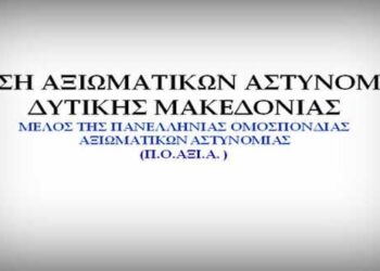 Οι Εκλογές της Ένωσης Αξιωματικών Ελληνικής Αστυνομίας Περιφέρειας Δυτικής Μακεδονίας- Πρόεδρος εξελέγη ο Δημήτριος Μανταλιάς