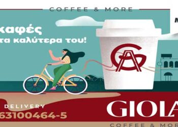 GIOLA: Κάτι παραπάνω από ένα απλό καφέ – Η νέα επιλογή καφεστίασης στην Πτολεμαΐδα
