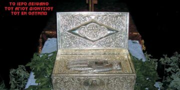 Άφιξη και υποδοχή στο Βελβεντό, ιερού λειψάνου, του Αγίου Διονυσίου εν Ολύμπω