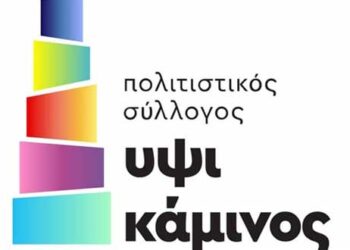 Οργανωμένες πολιτιστικές εξορμήσεις από την «Υψικάμινο»
