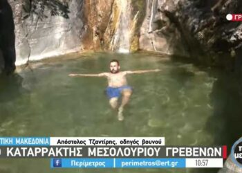 Βουτιές στις φυσικές πισίνες που σχηματίζουν οι καταρράχτες στο Μεσολούρι Γρεβενών – Ρεπορτάζ της ΕΡΤ