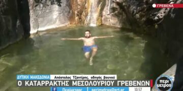 Βουτιές στις φυσικές πισίνες που σχηματίζουν οι καταρράχτες στο Μεσολούρι Γρεβενών – Ρεπορτάζ της ΕΡΤ
