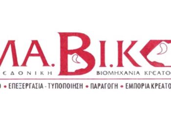 Ζητούνται εργάτες επεξεργασίας κρέατος καθώς και ανειδίκευτοι, για μόνιμη απασχόληση