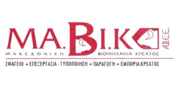 Ζητούνται εργάτες επεξεργασίας κρέατος καθώς και ανειδίκευτοι, για μόνιμη απασχόληση