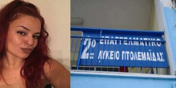 Διάκριση με 19.495 μόρια στις Πανελλαδικές για την Φανερωμένη Μουμουλίδου από το 2ο ΕΠΑΛ Πτολεμαΐδας – Όνειρο της η Ιατρική!