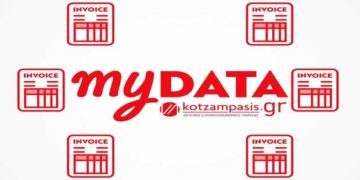 MYDATA-Γενικές πληροφορίες