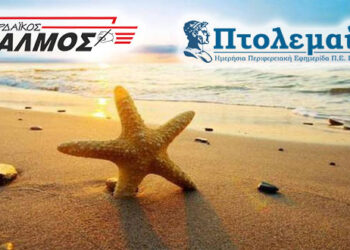 Ο Παλμός & ο Πτολεμαίος σε διακοπές!