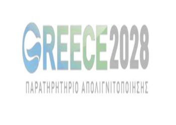 Παρατηρητήριο απολιγνιτοποίησης: Προτάσεις προς μείωση – κατά το δυνατόν – των μεγάλων επιπτώσεων που θα πλήξουν την περιοχή