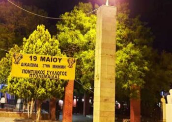 Η Πτολεμαΐδα αποκτά μνημείο για τη Γενοκτονία των Ποντίων