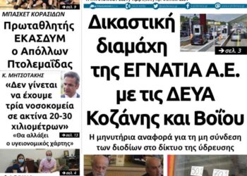 Το πρωτοσέλιδο του Πτολεμαίου της Τρίτης 6/7