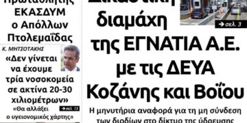 Το πρωτοσέλιδο του Πτολεμαίου της Τρίτης 6/7