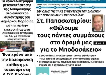 Το πρωτοσέλιδο του Πτολεμαίου του Σαββάτου 17/7