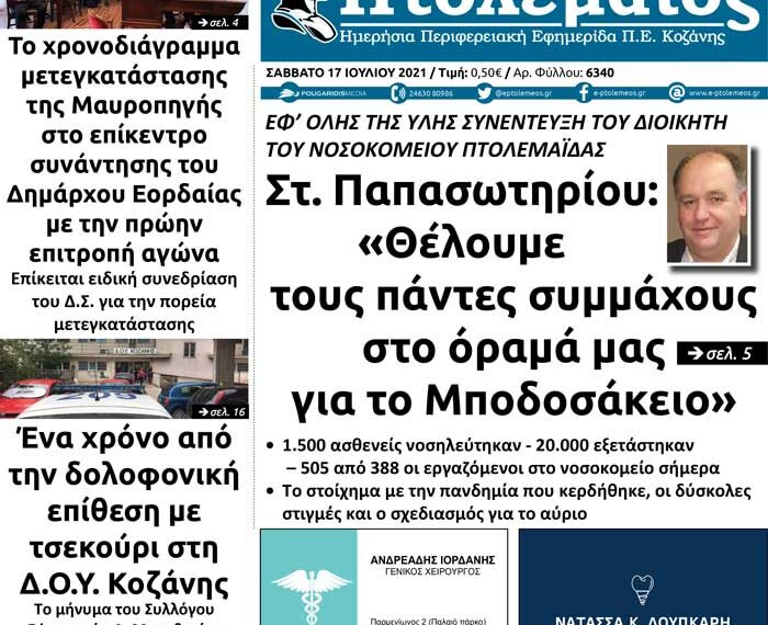 Το πρωτοσέλιδο του Πτολεμαίου του Σαββάτου 17/7