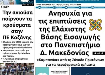 Το πρωτοσέλιδο του Πτολεμαίου της Τρίτης 20/7
