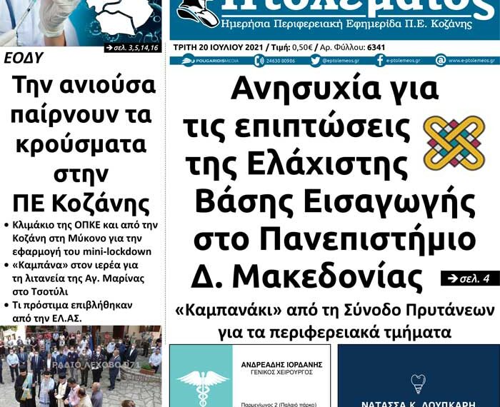 Το πρωτοσέλιδο του Πτολεμαίου της Τρίτης 20/7