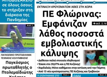 Το πρωτοσέλιδο του Πτολεμαίου της Τετάρτης 7 Ιουλίου