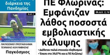 Το πρωτοσέλιδο του Πτολεμαίου της Τετάρτης 7 Ιουλίου