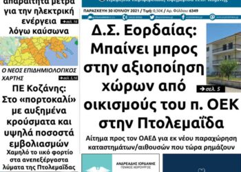 Το πρωτοσέλιδο του Πτολεμαίου της Παρασκευής 30/7
