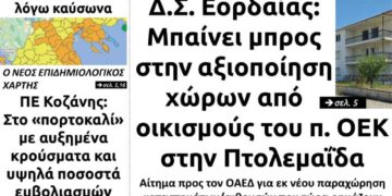Το πρωτοσέλιδο του Πτολεμαίου της Παρασκευής 30/7