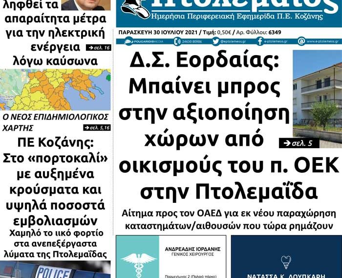 Το πρωτοσέλιδο του Πτολεμαίου της Παρασκευής 30/7