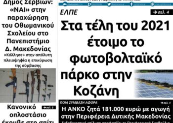 Το πρωτοσέλιδο του Πτολεμαίου της Παρασκευής 2 Ιουλίου