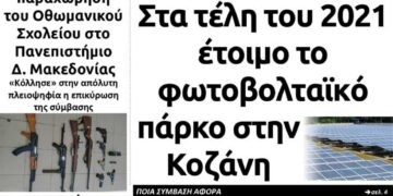Το πρωτοσέλιδο του Πτολεμαίου της Παρασκευής 2 Ιουλίου