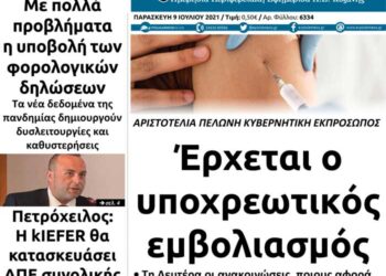 Το πρωτοσέλιδο του Πτολεμαίου της Παρασκευής 9/7