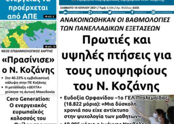 Το πρωτοσέλιδο του Πτολεμαίου του Σαββάτου 10/7