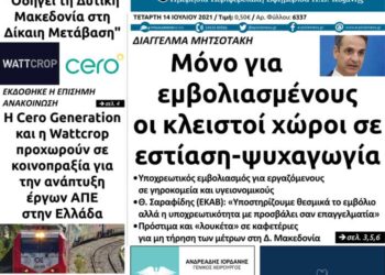 Το πρωτοσέλιδο του Πτολεμαίου της Τετάρτης 14/7