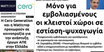Το πρωτοσέλιδο του Πτολεμαίου της Τετάρτης 14/7