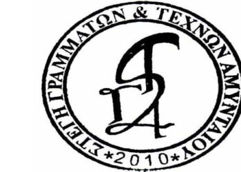 Η σύνθεση του νέου ΔΣ της Στέγης Γραμμάτων και Τεχνών Αμυνταίου