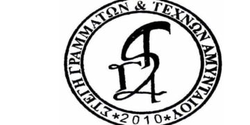 Η σύνθεση του νέου ΔΣ της Στέγης Γραμμάτων και Τεχνών Αμυνταίου