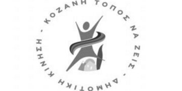 Αίτημα από τη «Δημοτική Κίνηση» στο Δ.Σ. Κοζάνης να συζητηθεί η τηλεθέρμανση ως κατεπείγον  – «Οι μονάδες του ΑΗΣ Αγ. Δημητρίου που εξυπηρετούν Τ/Θ προβλέπεται να σταματήσουν νωρίτερα»