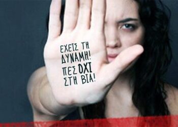 «Δεν είσαι μόνη»: Γραμμή βοήθειας 15900 για τη βία κατά των γυναικών