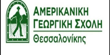 Υποτροφίες για το Επαγγελματικό Λύκειο  της Αμερικανικής Γεωργικής Σχολής για μαθητές της ΠΕ Κοζάνης