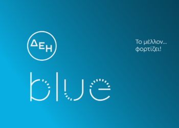 ΔΕΗ blue: Το μέλλον…φορτίζει- Η επίσημη έναρξη της ηλεκτροκίνησης από τη ΔΕΗ