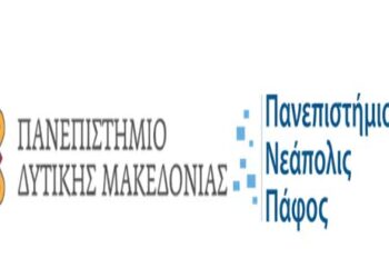 Διδακτορικό Πρόγραμμα Εκπόνησης Διατριβών σε συνεπίβλεψη από Πανεπιστήμιο Νεάπολις Πάφου και το Πανεπιστήμιο Δυτικής Μακεδονίας