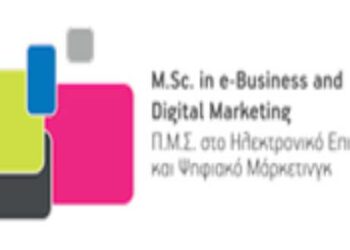 Πρόγραμμα Μεταπτυχιακών Σπουδών «Ηλεκτρονικό Επιχειρείν και Ψηφιακό Μάρκετινγκ» από το Πανεπιστήμιο Δυτ. Μακεδονίας