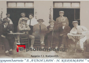 ΚΑΪΛΑΡΙΑ (Πτολεμαΐδα) 1928 στο Ζαχαροπλαστείο “ ΑΥΛΟΓΙΑΡΗ- ΚΕΡΑΜΑΡΗ-”-Από τη στήλη του Γ. Καζαντζή στον Παλμό 18/8/2021