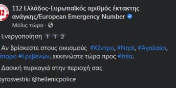 ΤΩΡΑ: Το μήνυμα εκκένωσης που εστάλη από το 112 στους κατοίκους 4 οικισμών στα Γρεβενά