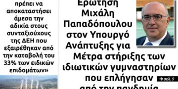 Το πρωτοσέλιδο του Πτολεμαίου της Παρασκευής 13 Αυγούστου