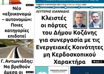 Το πρωτοσέλιδο του Πτολεμαίου του Σαββάτου 14 Αυγούστου