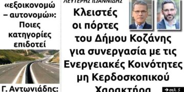Το πρωτοσέλιδο του Πτολεμαίου του Σαββάτου 14 Αυγούστου
