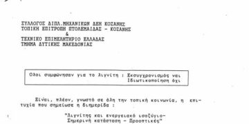 Έτος 1992: Τα συμπεράσματα ενός σημαντικού ενεργειακού συνεδρίου – Τι έλεγαν για την εξέλιξη της ΔΕΗ & του λιγνίτη αλλά και το Φυσικό Αέριο!   –   Πόσες από τις προτάσεις (ΔΕΝ) υλοποιήθηκαν