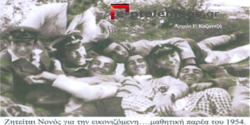 Ένα χαρούμενο μαθητικό κουβάρι στο παλιό πάρκο Πτολεμαϊδος, το 1954-Από τη στήλη του κ. Γ. Καζαντζή στον Παλμό 18/8/2021